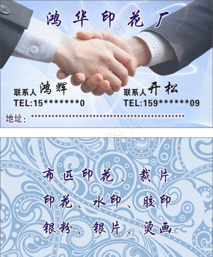 握手名片图片cdr矢量模版下载