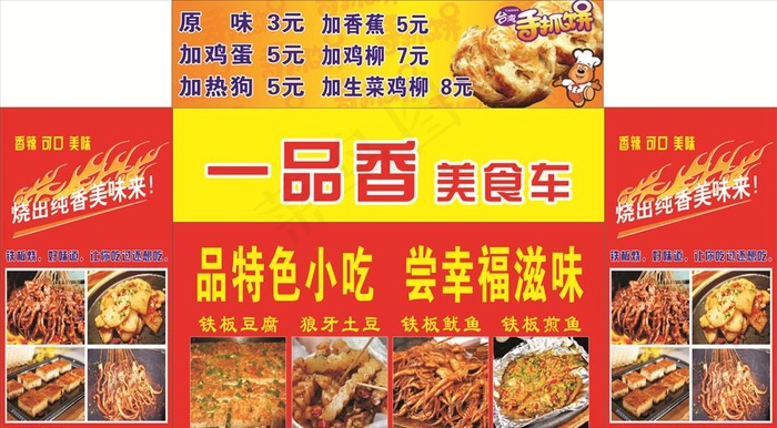 美食车图片(210X297)cdr矢量模版下载