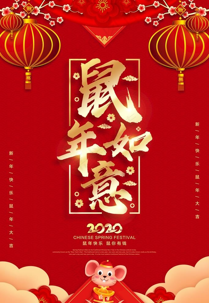 春节海报图片(3543X5315(DPI:300))psd模版下载
