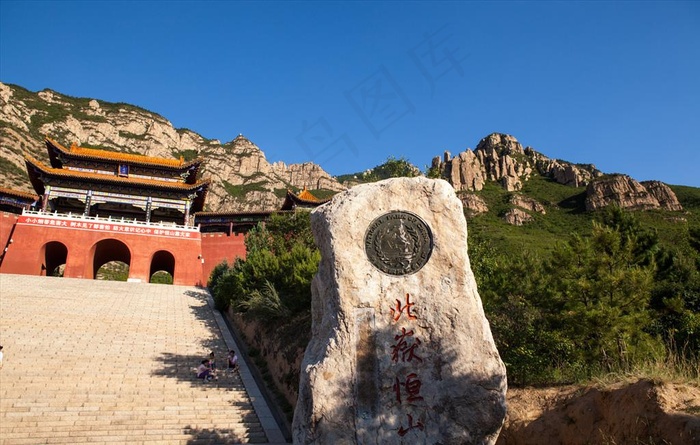 恒山图片