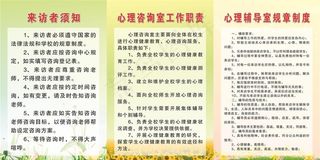 心理咨询制度图片