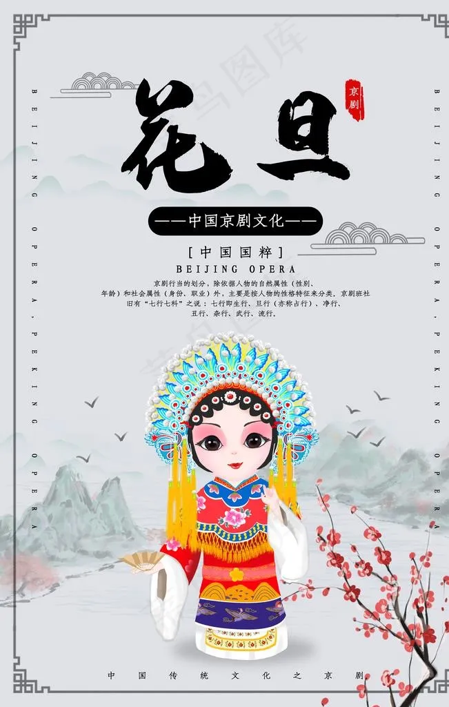 花旦图片