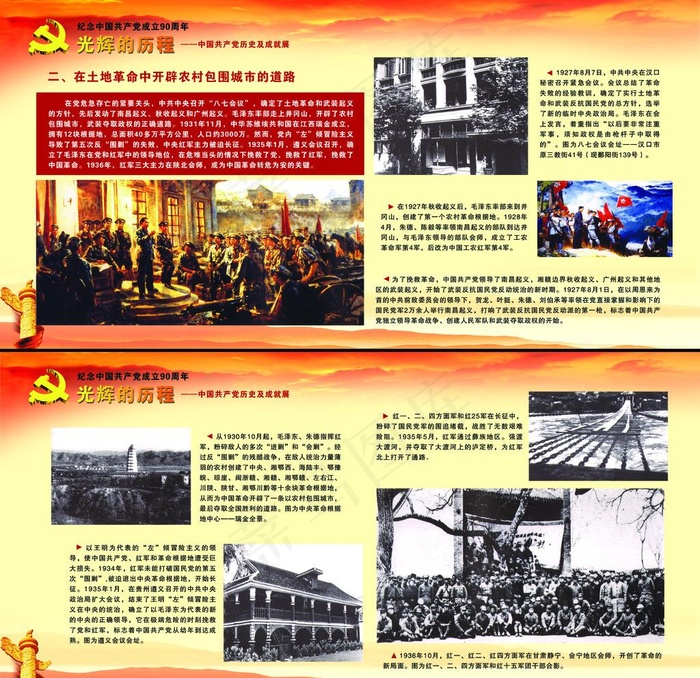 共产党历史及成就 光辉历程图片(5670X5669(DPI:60))psd模版下载
