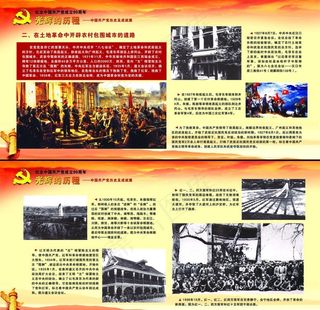 共产党历史及成就 光辉历程图片