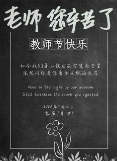 教师节图片