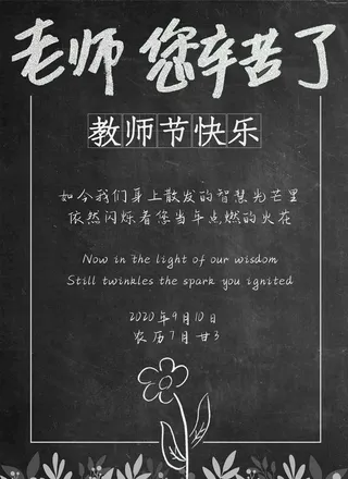 教师节图片