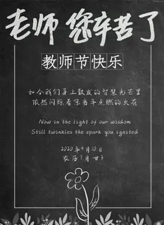 教师节图片 教师节图片