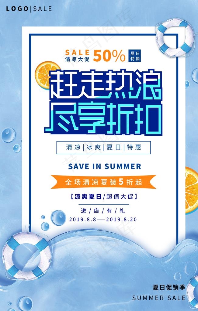 夏日优惠图片psd模版下载