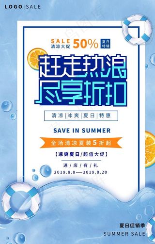 夏日优惠图片