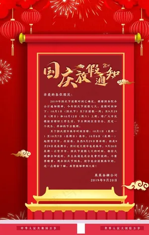 国庆图片