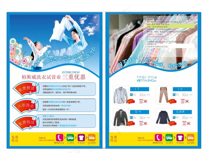 干洗店单页图片cdr矢量模版下载