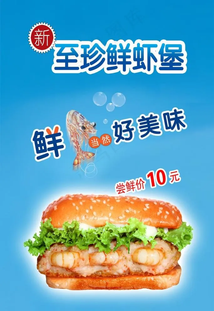 至珍鲜虾堡图片