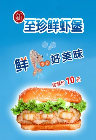 至珍鲜虾堡图片