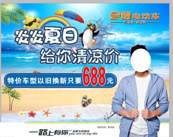 金箭电动车海报图片(10630X8662(DPI:100))psd模版下载