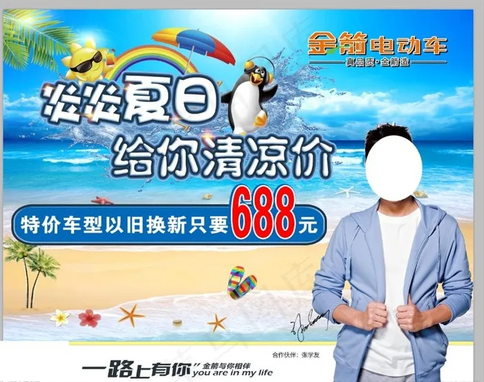 金箭电动车海报图片(10630X8662(DPI:100))psd模版下载
