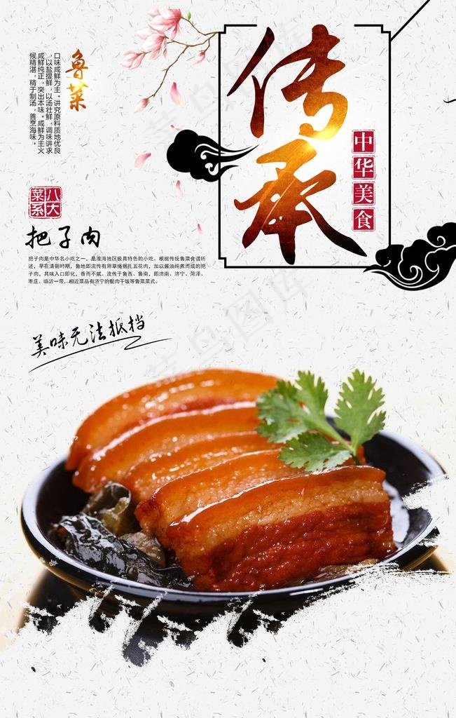 把子肉图片(2362X3543(DPI:150))psd模版下载