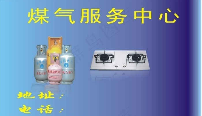 煤气瓶 煤气灶 煤气罐图片cdr矢量模版下载