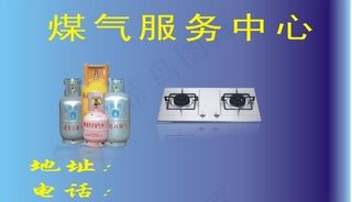 煤气瓶 煤气灶 煤气罐图片