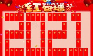 红包墙图片