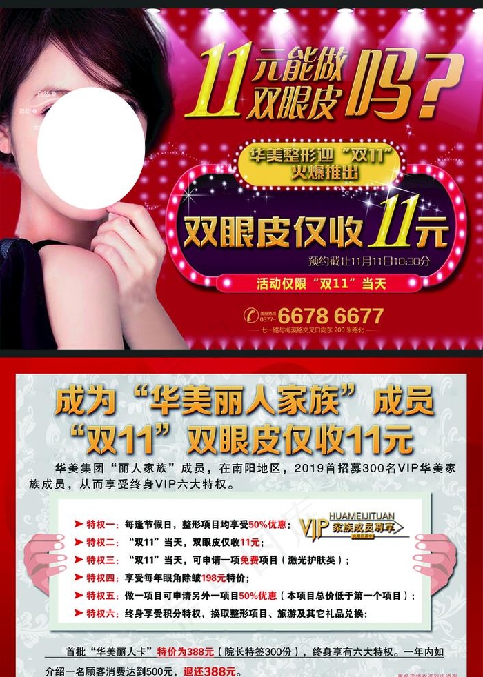 双11医美  医美DM 整形图片(3508X2480(DPI:300))psd模版下载