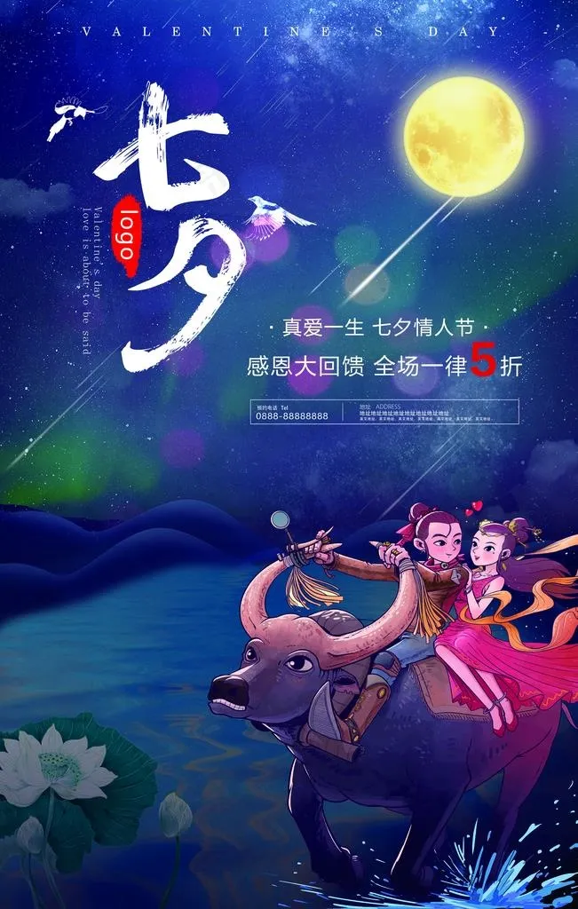 七夕情人节特惠宣传图片(4724X7087(DPI:200))psd模版下载