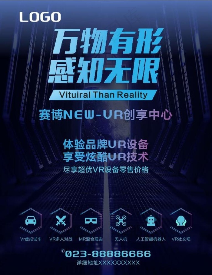 VR科技图片(600X800)cdr矢量模版下载