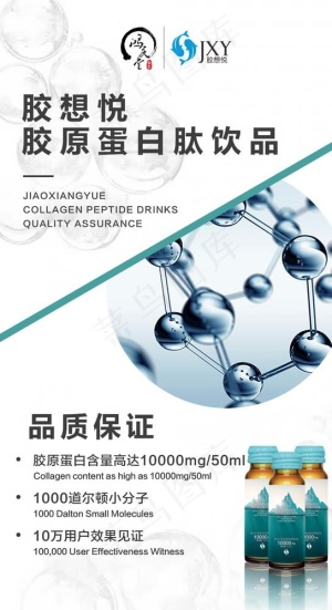 胶原蛋白海报图片