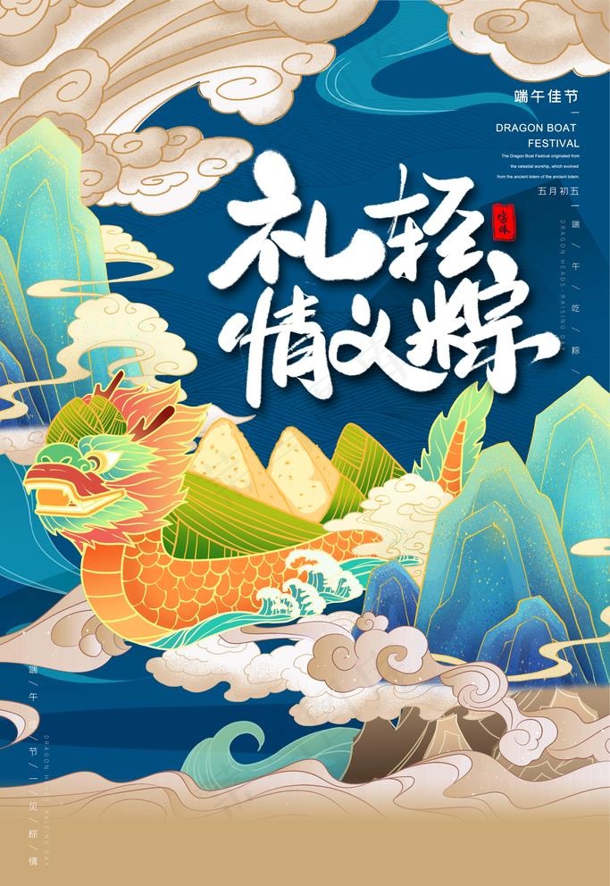 端午节图片(3543X5315(DPI:150))psd模版下载