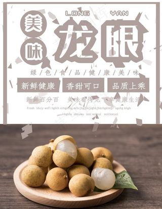龙眼图片