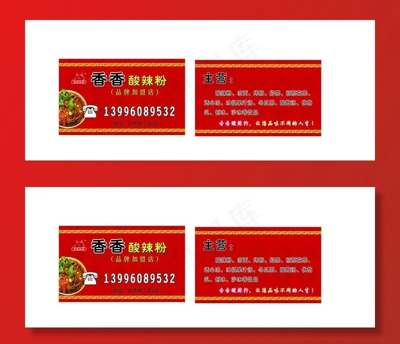 酸辣粉名片模版图片cdr矢量模版下载