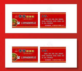 酸辣粉名片模版图片