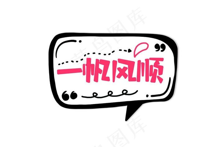 新年卡通手举牌图片psd模版下载