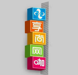 网吧招牌设计图片