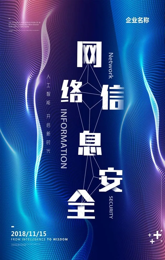 网络安全图片(3543X5315(DPI:150))psd模版下载