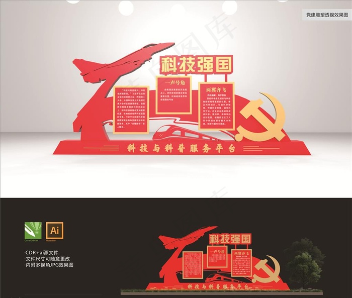 价值观雕塑 党建标牌 党建雕塑图片