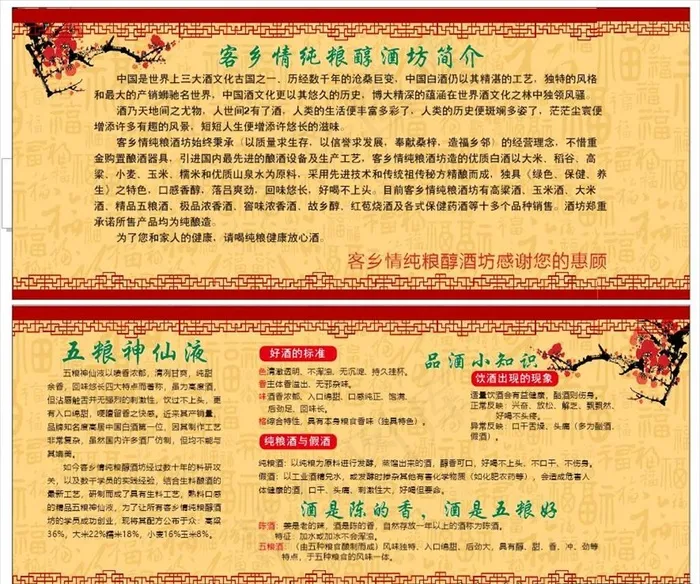 客家酿酒介绍图片cdr矢量模版下载