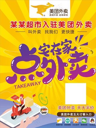 美团外卖 送啥都快图片