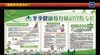 健康教育宣传栏图片