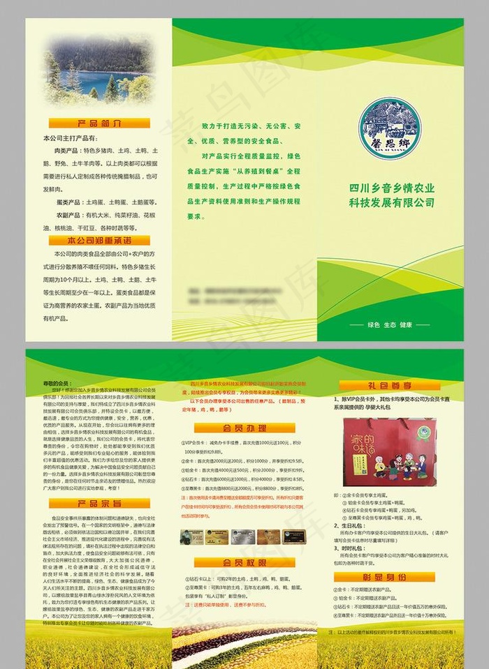 农产品折页图片psd模版下载