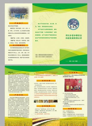 农产品折页图片