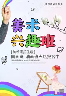 美术兴趣班图片