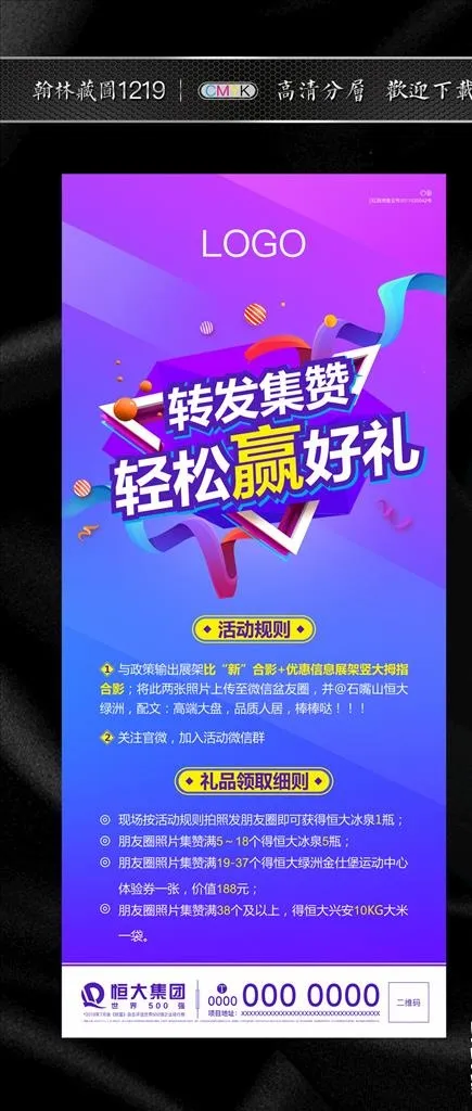 集赞展架图片cdr矢量模版下载