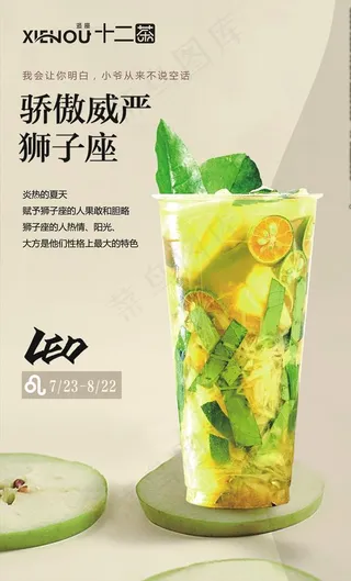 十二茶奶茶海报图片