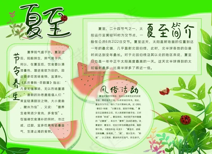 夏至手抄报图片(4724X3583(DPI:200))psd模版下载
