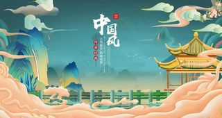 中国风图片
