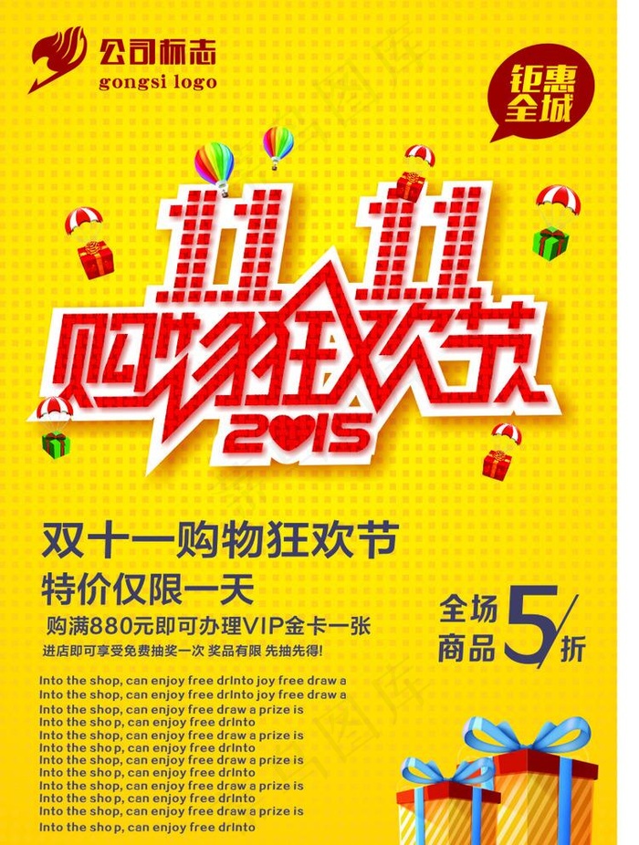 购物狂欢节图片cdr矢量模版下载