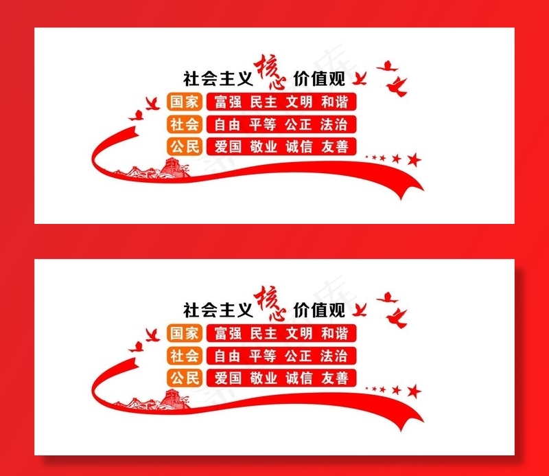 *核心价值观图片