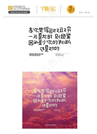 网络流行语字体设计图片