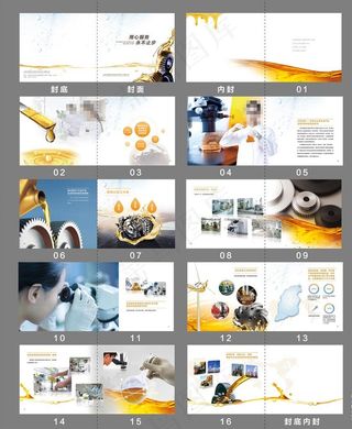 润滑油画册图片