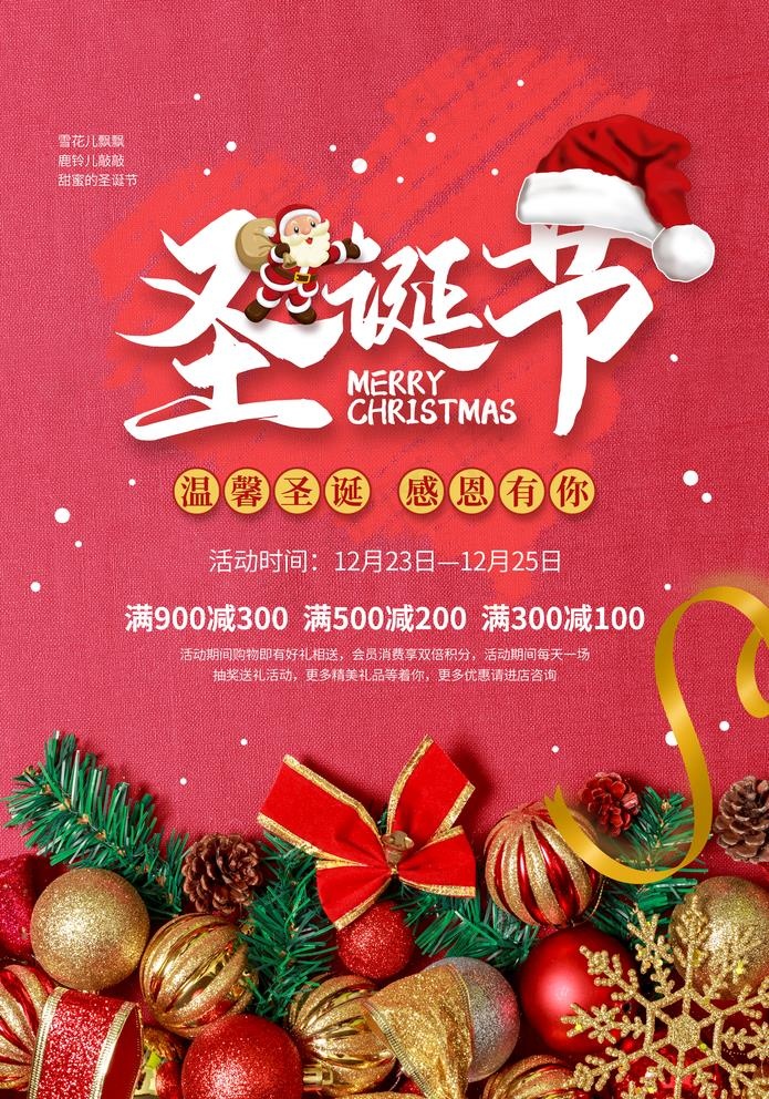 圣诞节图片(3534X5205(DPI:100))psd模版下载